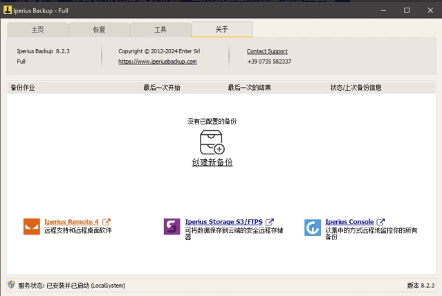 Iperius Backup Full 备份恢复软件 v8.7.1 多语便携版_www.jishuyy.com