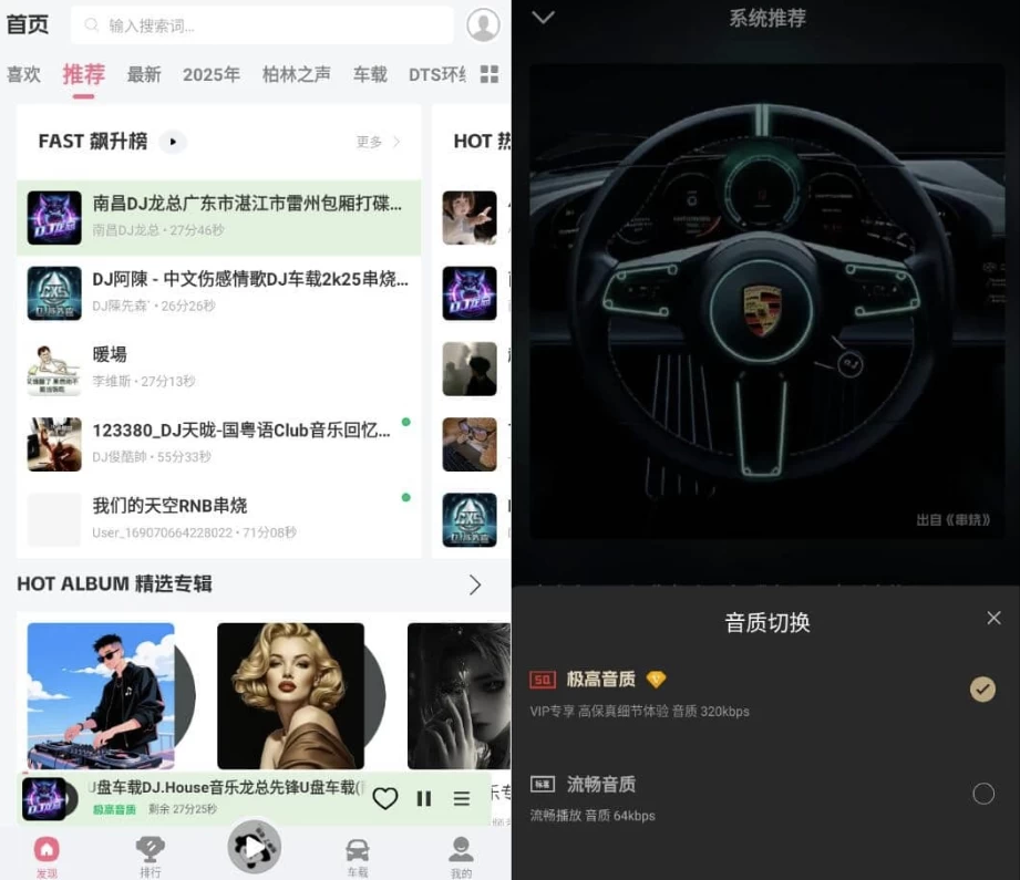 DJ串烧库 v2.0.3 高级版_www.jishuyy.com