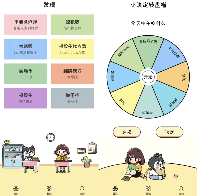 小决定转盘喵 v1.0.4 骰子 大小 抛硬币_www.jishuyy.com