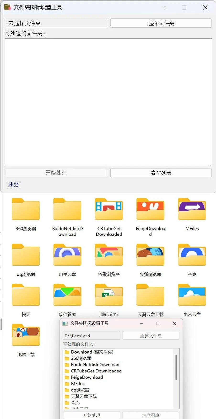 Windows文件夹图标批量更换工具_www.jishuyy.com