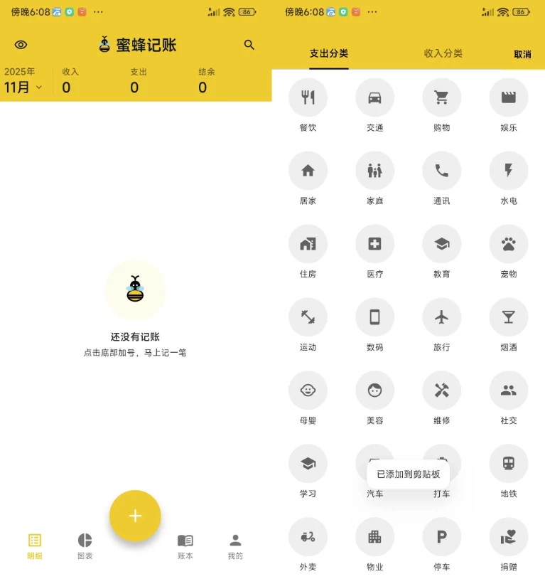 蜜蜂记账 v1.13_www.jishuyy.com