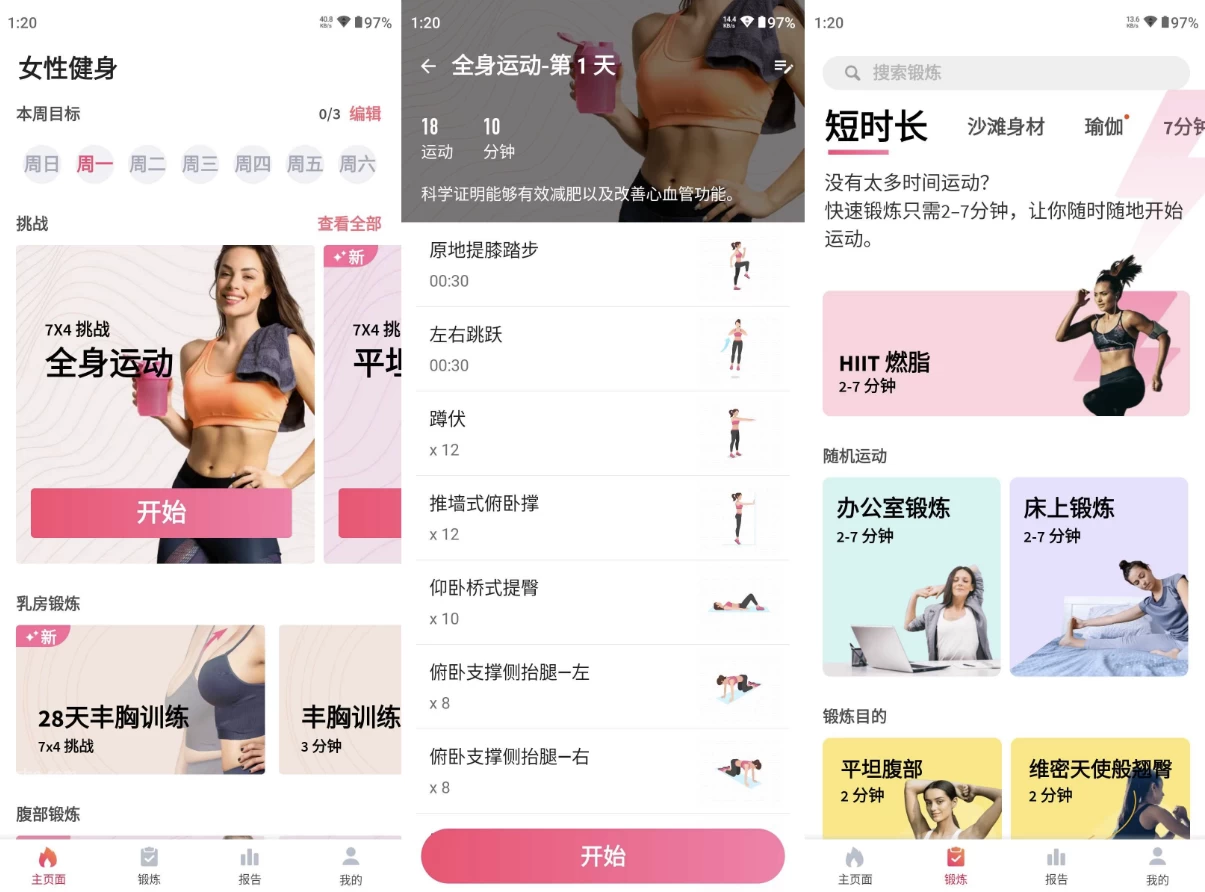 Workout for Women 女性健身 v2.1.6 高级版_www.jishuyy.com