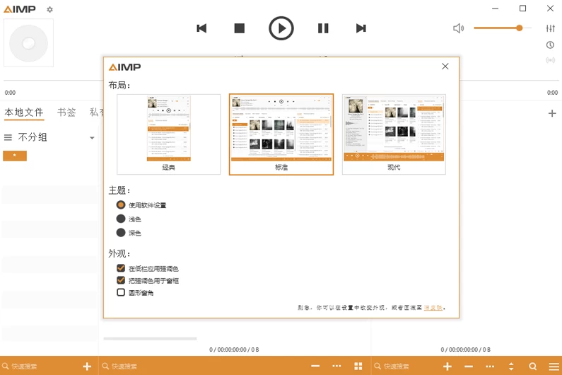 AIMP 音频播放器 v5.40.2698 绿色版_www.jishuyy.com