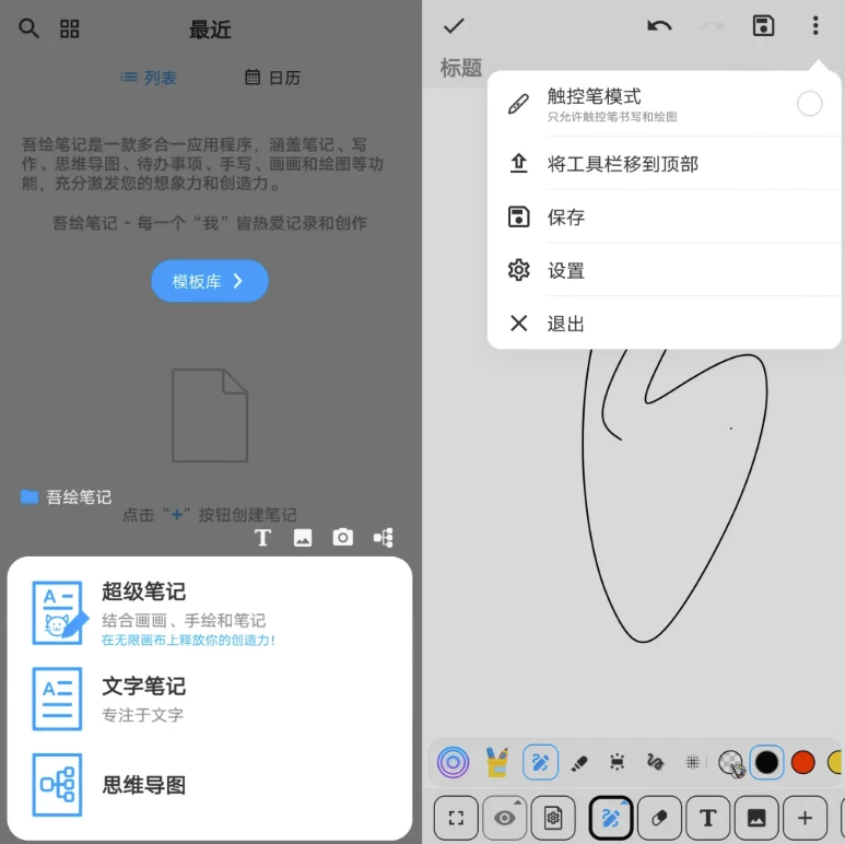 吾绘笔记 v8.3.0_www.jishuyy.com
