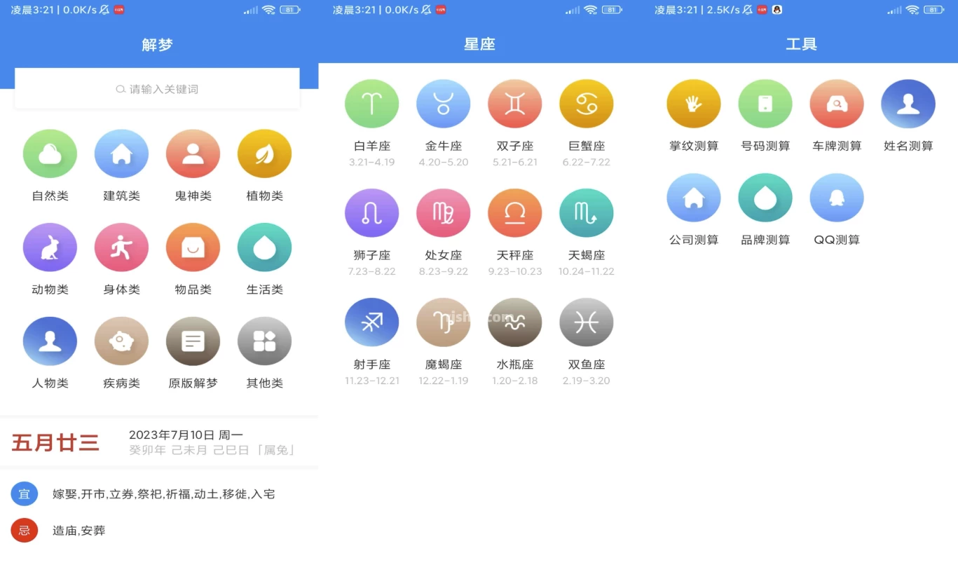 周公解梦 v9.8.0 解锁会员_www.jishuyy.com
