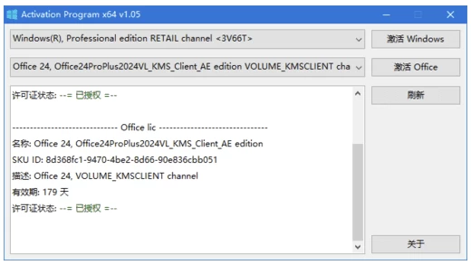 Activation Program 激活Windows和Office v1.15 汉化绿色版_www.jishuyy.com