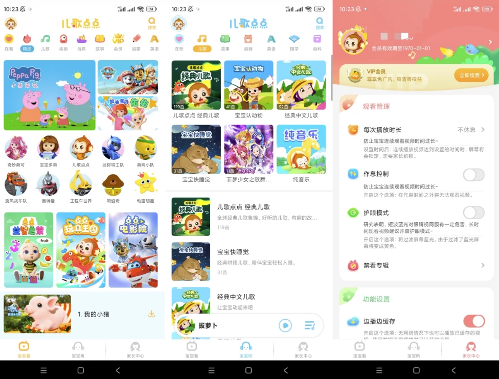 儿歌点点 v4.7.2 解锁会员_www.jishuyy.com