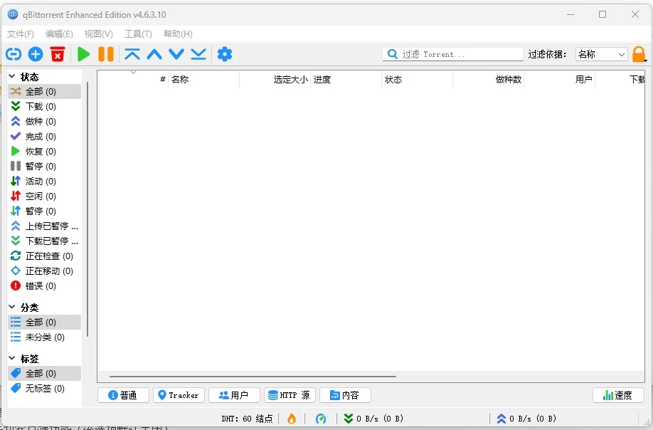 qBittorrent v5.1.3.10 BT下载工具 磁力种子下载工具 便携增强版_www.jishuyy.com