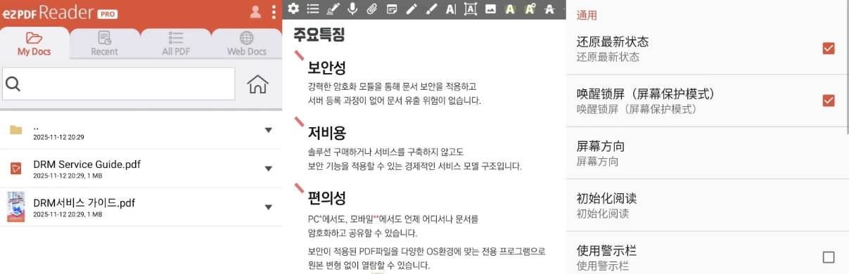 ezPDF Reader PDF工具 v2.7.1.12 解锁高级版_www.jishuyy.com