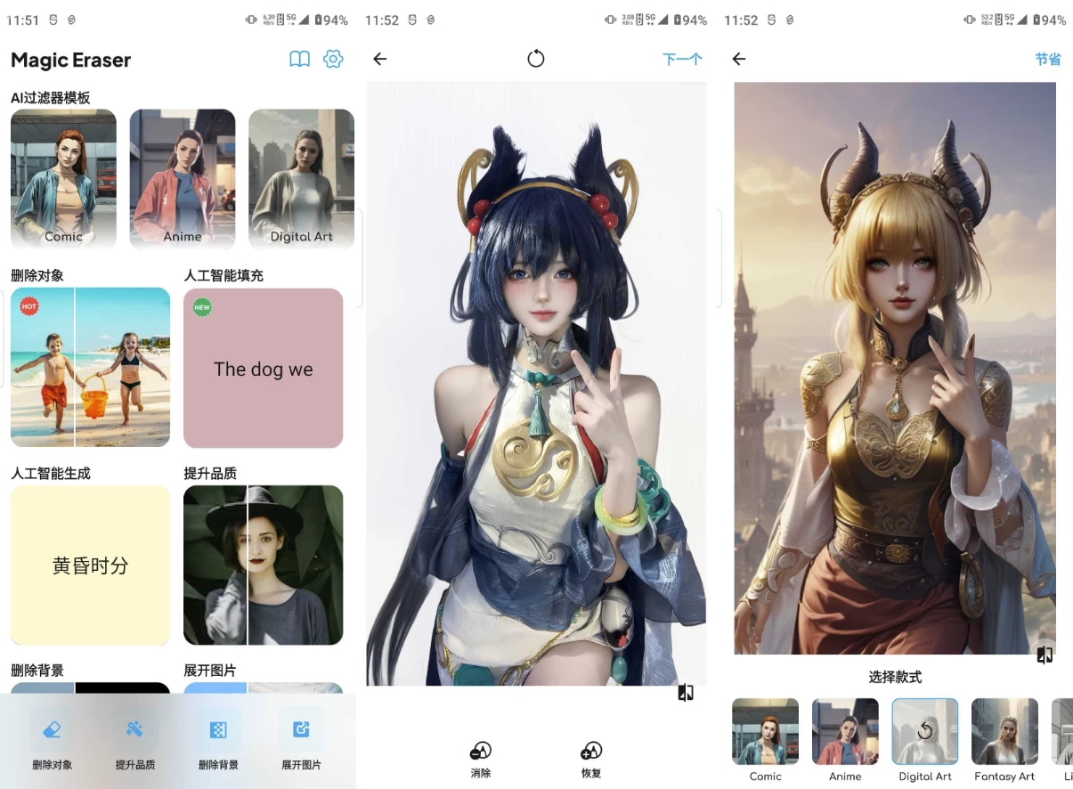 Magic Eraser AI修图 v2.24.1 高级版_www.jishuyy.com