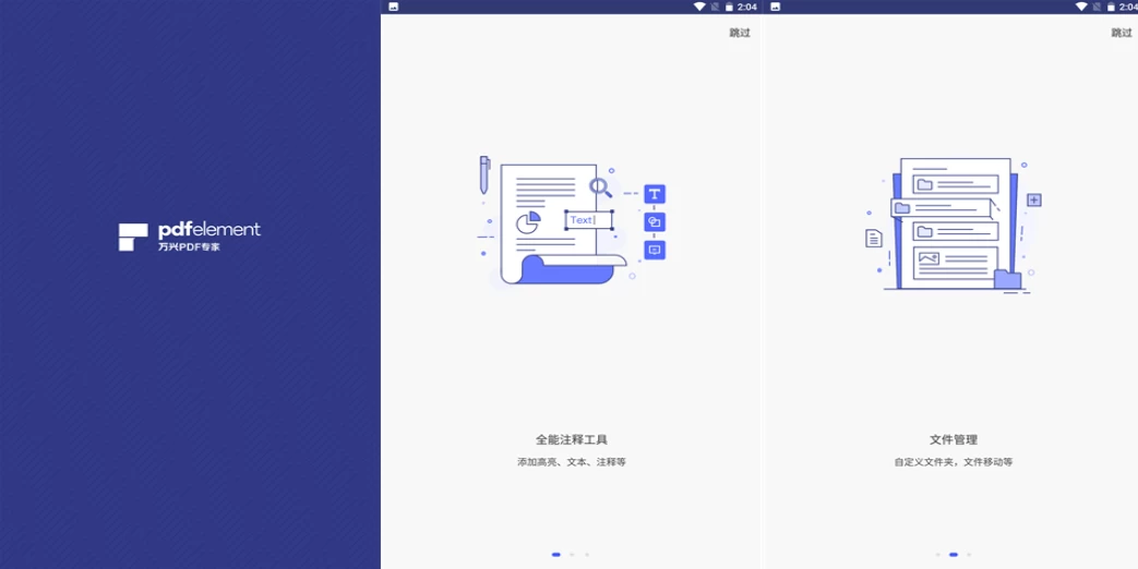 PDFelement 万兴PDF手机版 v6.0.4 高级版_www.jishuyy.com
