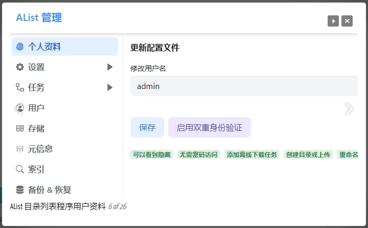 Alist 挂载工具 v3.55.0_www.jishuyy.com