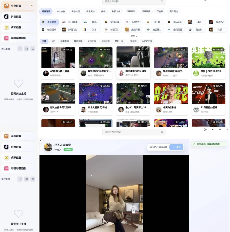 DTV多平台桌面直播客户端 v2.3.8_www.jishuyy.com