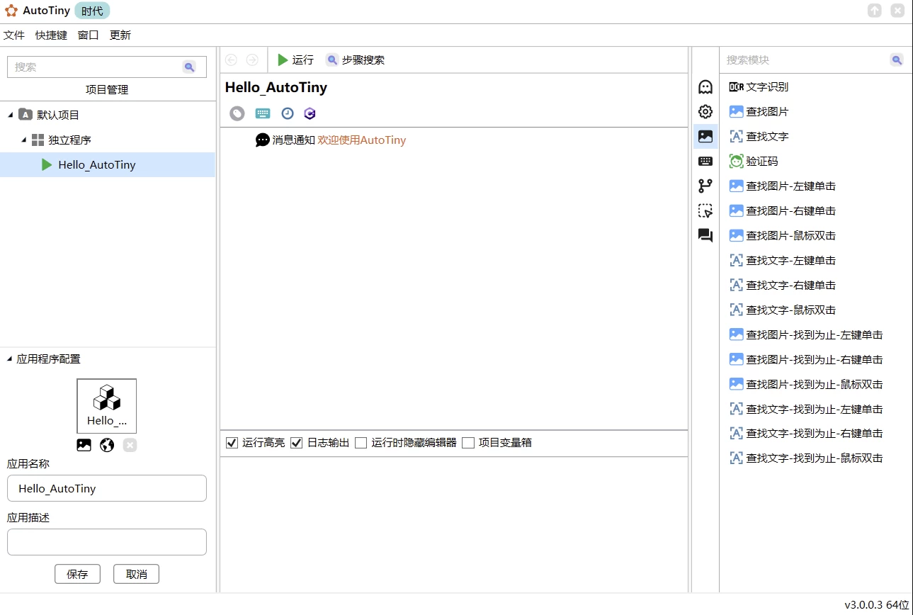 AutoTiny 自动化操作 v3.0.0.3 安装版_www.jishuyy.com