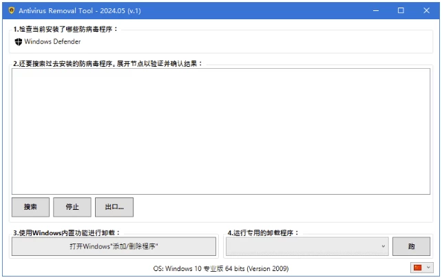 Antivirus Removal Tool 卸载杀毒软件 2025.11 中文绿色版_www.jishuyy.com