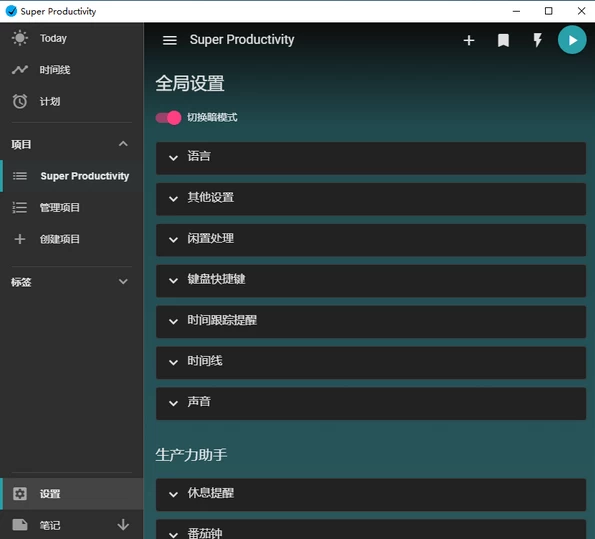Super Productivity 任务管理软件 v16.3.5_www.jishuyy.com