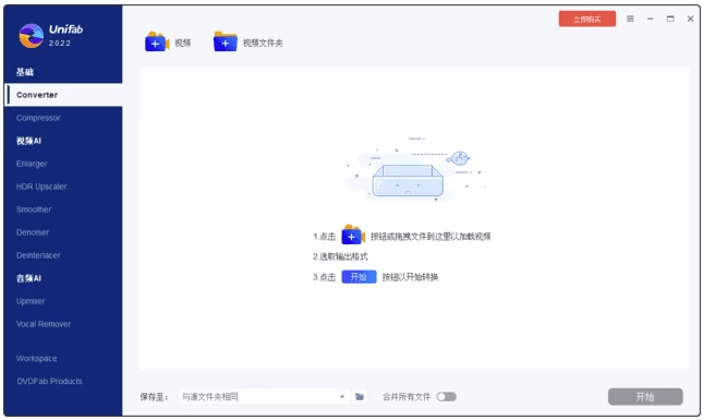 DVDFab UniFab 视频转换压缩 v3.0.3.2 多语便携版_www.jishuyy.com