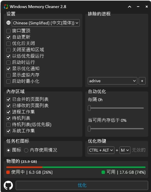 Windows Memory Cleaner 内存清理 v3.0.5_www.jishuyy.com