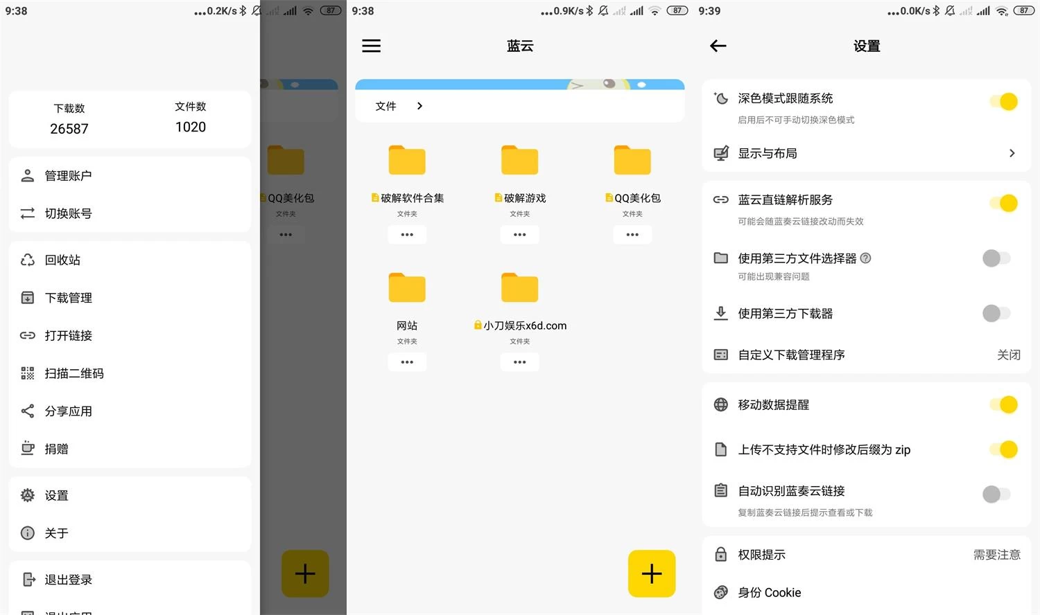 蓝云 v1.3.4.7 蓝奏第三方客户端_www.jishuyy.com