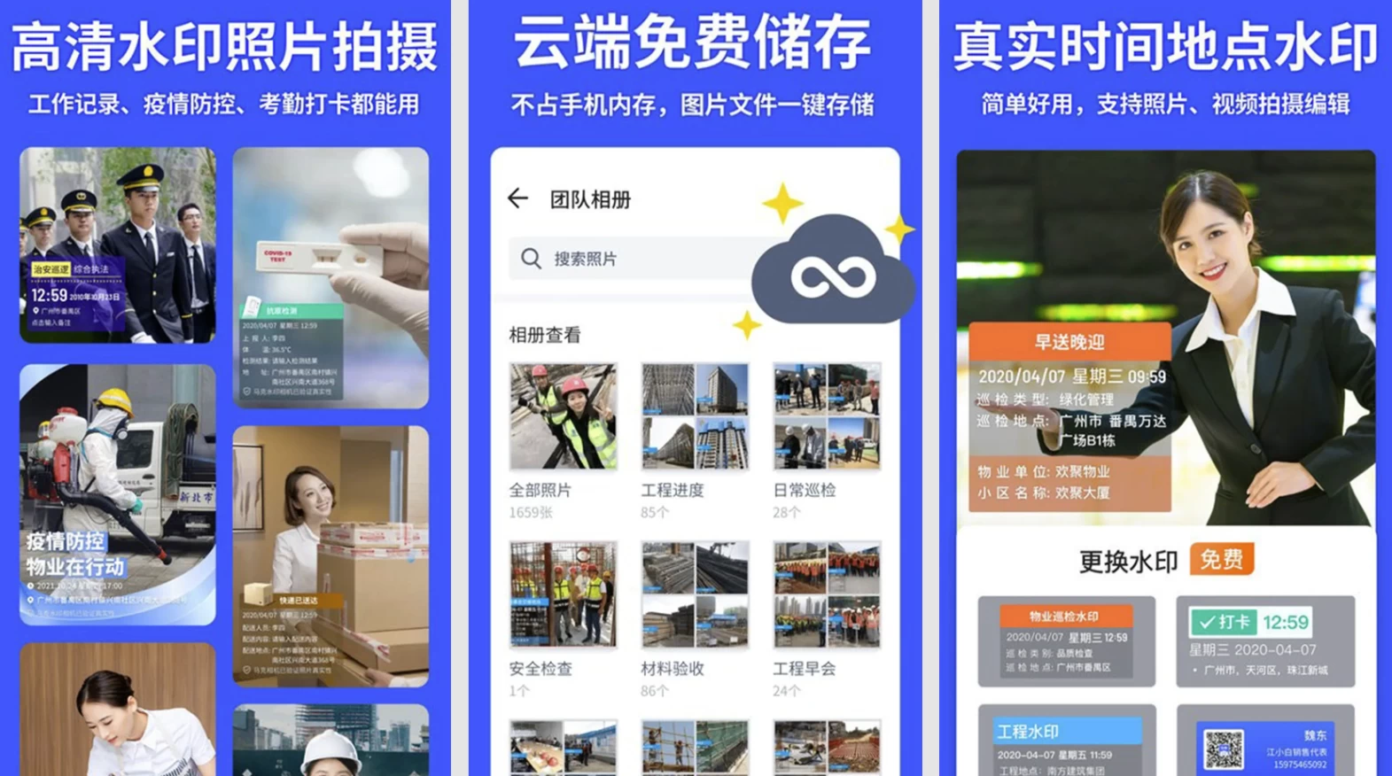 马克水印相机 v14.3.11 会员版 高效工作拍照神器 一键留痕 智能汇报_www.jishuyy.com