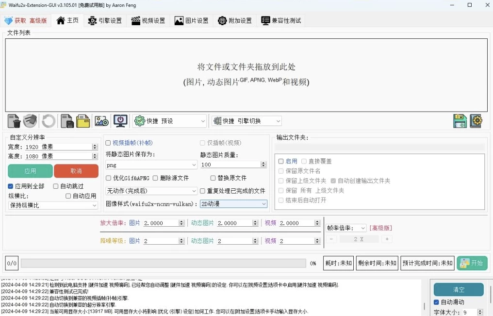 Waifu2x Extension-GUI 图片视频放大 v3.131.01 绿色版_www.jishuyy.com