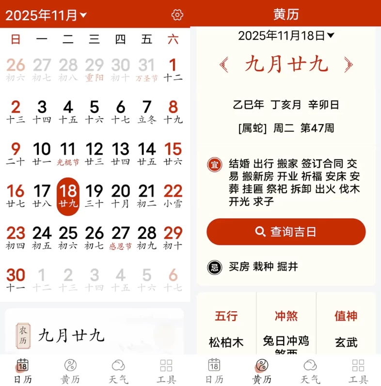 万年历日历大字版 v1.0.9_www.jishuyy.com