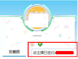 怎么查看YY娱乐主播的签约公会YY号_www.jishuyy.com