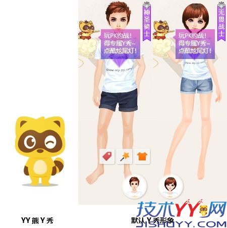 为什么电脑YY客户端好友聊天窗口的Y秀会显示YY熊_www.jishuyy.com