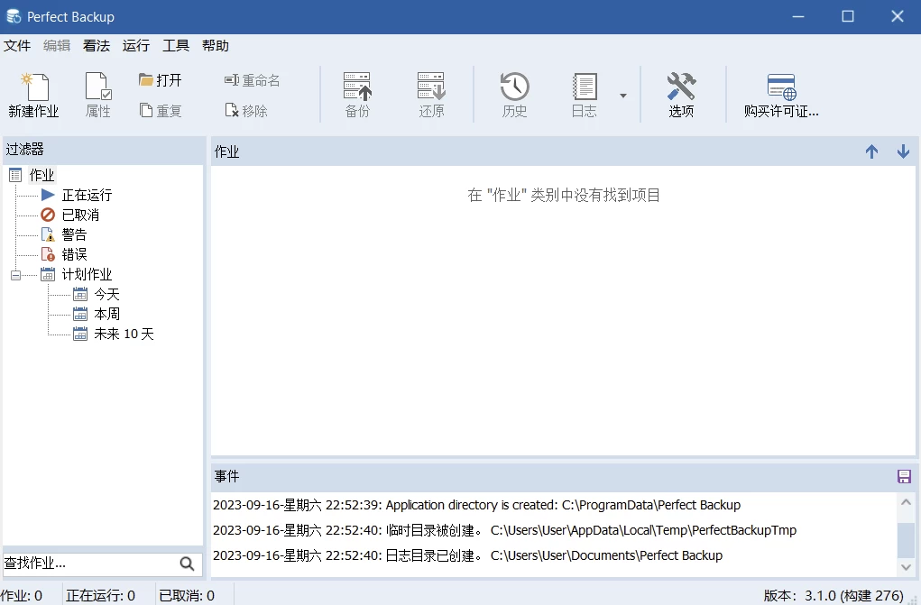 Perfect Backup 备份工具 v3.5 官方中文版_www.jishuyy.com