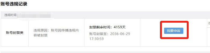 YY账号违规被封禁如何申请解封YY账号_www.jishuyy.com