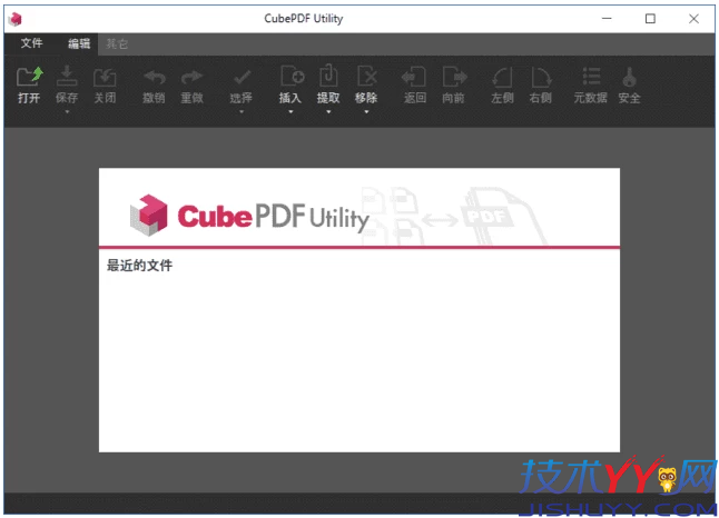 CubePDF Utility 开源PDF编辑器免费版 v4.3.5_www.jishuyy.com