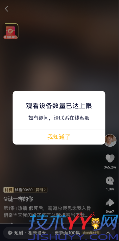在手机YY购买短剧集数/短剧会员后 能否在其他手机观看_www.jishuyy.com