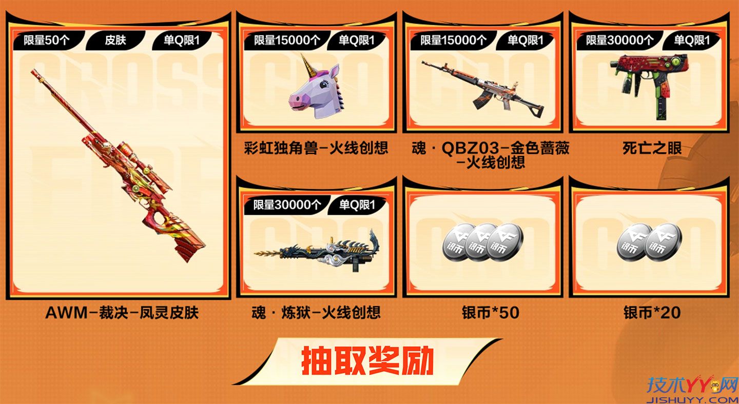 CF生化焕新破界出击 领AWM-裁决-凤灵皮肤等_www.jishuyy.com