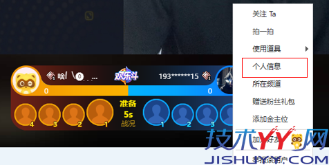 YY直播欢乐斗在电脑上如何查看匹配到的对手个人资料_www.jishuyy.com