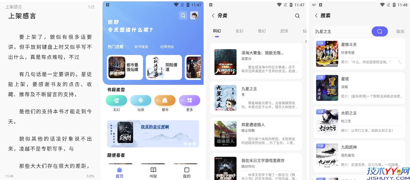 苍云阅读 v1.7.3 一款新兴的免费小说阅读平台_www.jishuyy.com