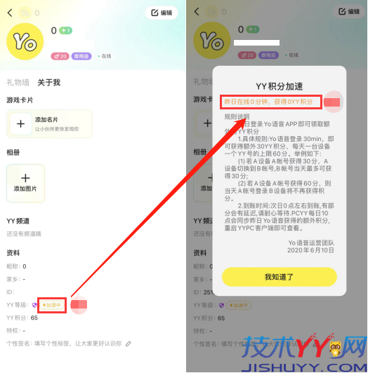 YO语音APP怎么查询 挂机增加了 多少YY积分_www.jishuyy.com