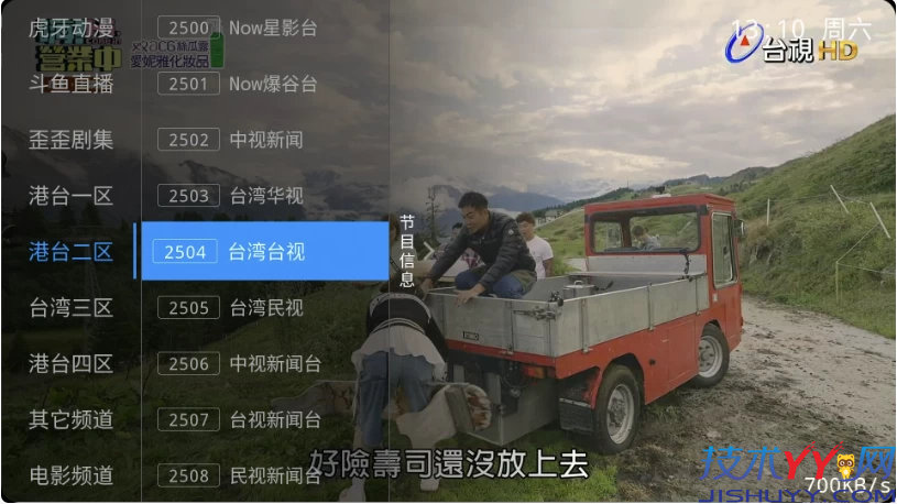 飞扬直播TV v11.14 港澳台全频道 地方台 等等_www.jishuyy.com