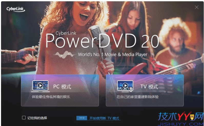 PowerDVD v24.0.1105.62 绿化版_www.jishuyy.com