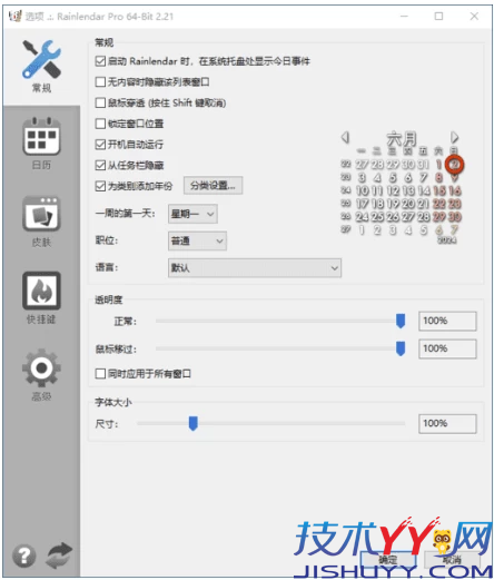 Rainlendar Pro 桌面日历软件 v2.23.0 Build 183_www.jishuyy.com