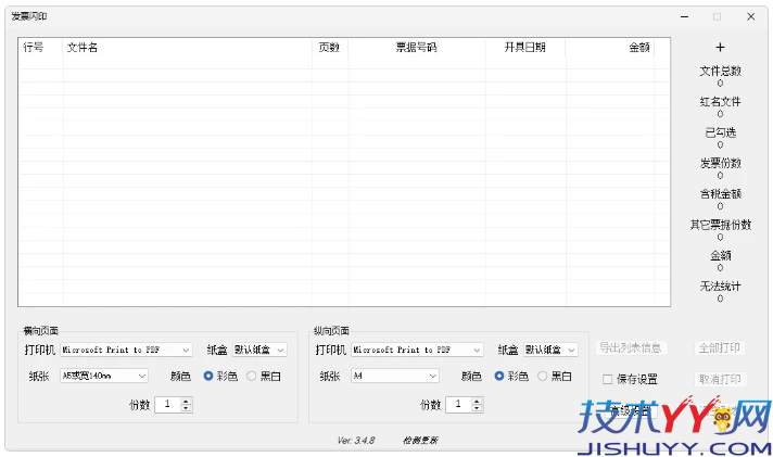 PrintPDF 发票闪印 v4.3.20 中文版 批量打印发票工具_www.jishuyy.com