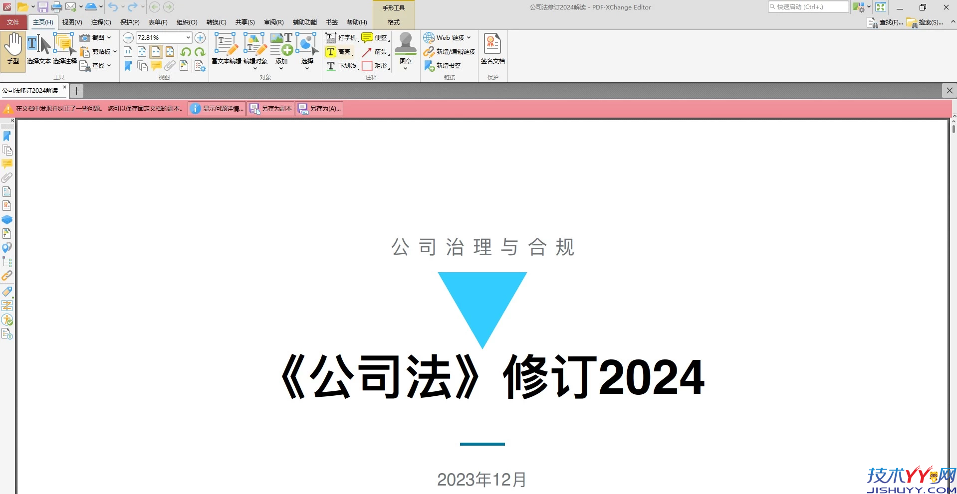 PDF-XChange Editor Plus v10.7.6.404 中文破解版_www.jishuyy.com