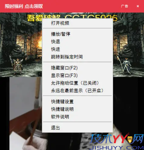 墨鱼V3.2 视频伪装广告弹窗的播放器_www.jishuyy.com