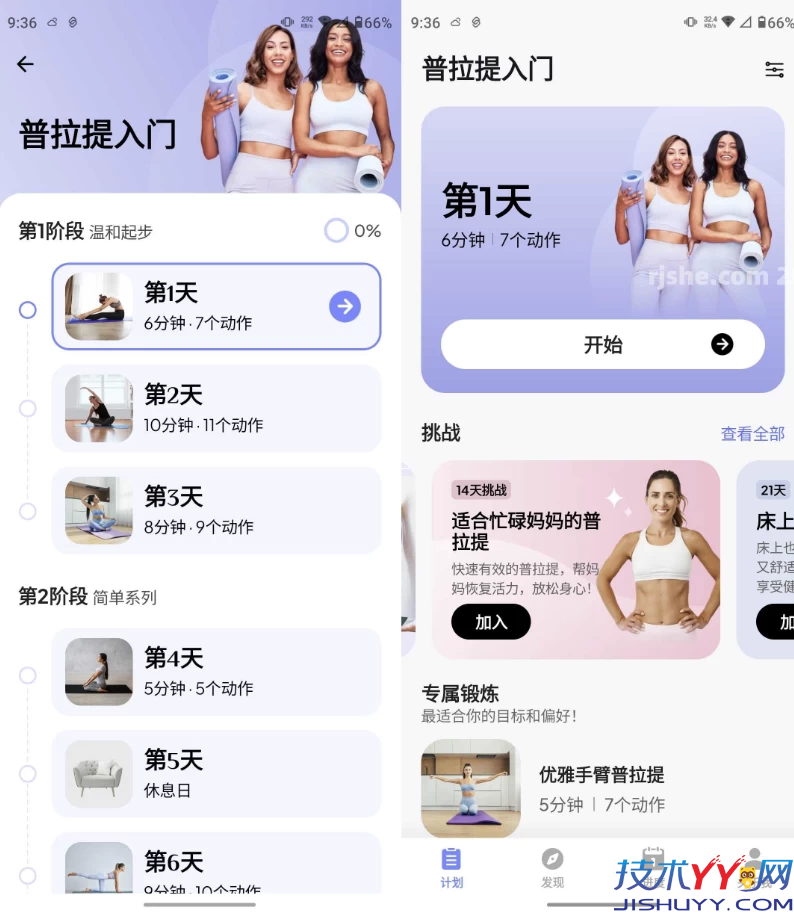 普拉提运动 v1.5.1 高级版_www.jishuyy.com