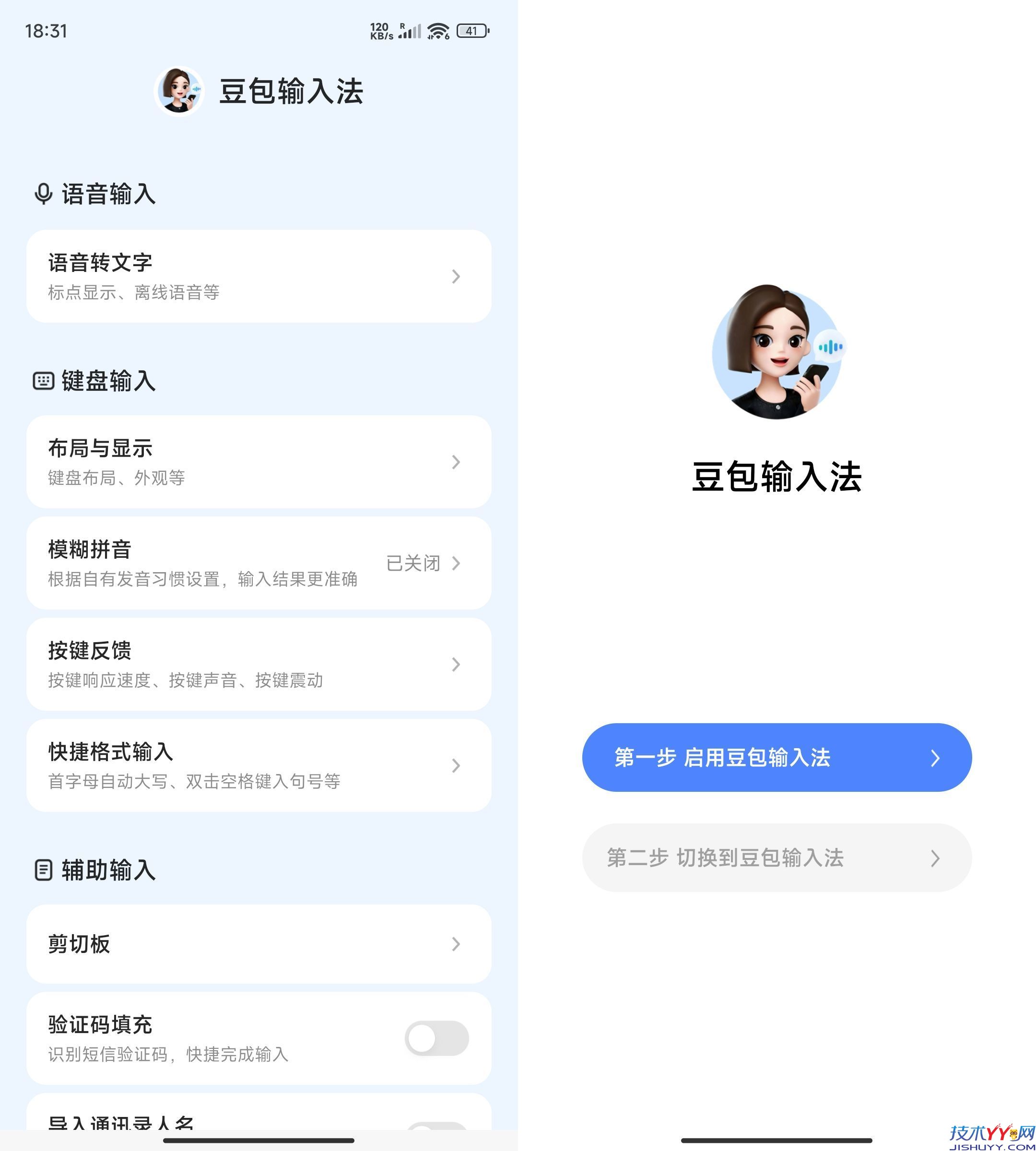 安卓豆包Ai输入法内测版v0.16.0_www.jishuyy.com
