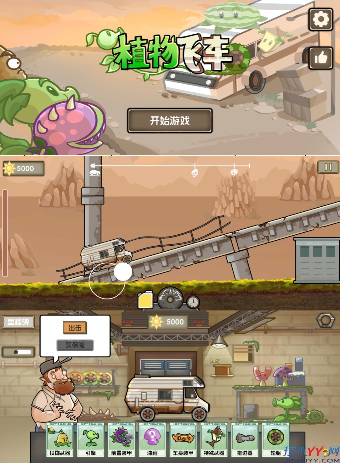 安卓休闲植物飞车 多种游戏模式_www.jishuyy.com