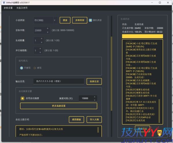 AI高质量长篇小说软件 一键生成不用任何修改即可过番茄签约_www.jishuyy.com