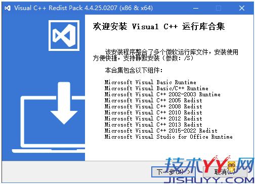 Visual C++ Redist Pack Visual C++运行库合集 v4.17.25.1124 By sucat_www.jishuyy.com