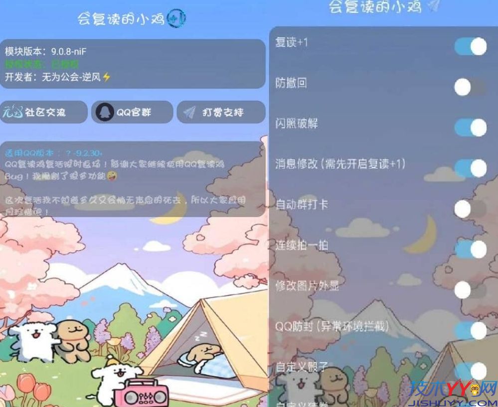 QQ复读鸡 v9.0.9 niF复活版 支持新版QQ_www.jishuyy.com
