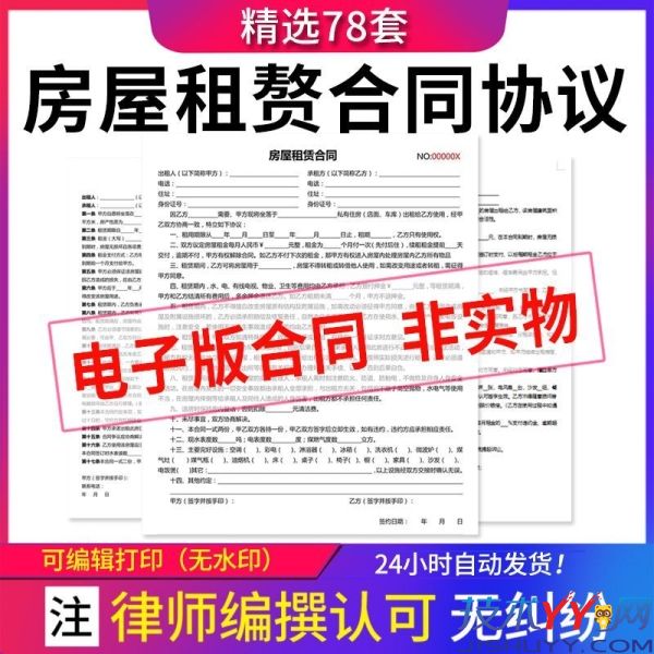 房屋租赁合同模板word电子版房东责任协议出租房个人住房商铺_www.jishuyy.com