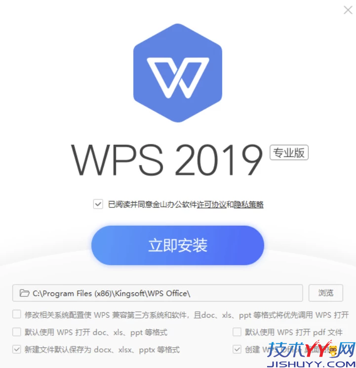 WPS Office 2019 专业增强版 v11.8.2.12330 永久激活版_www.jishuyy.com